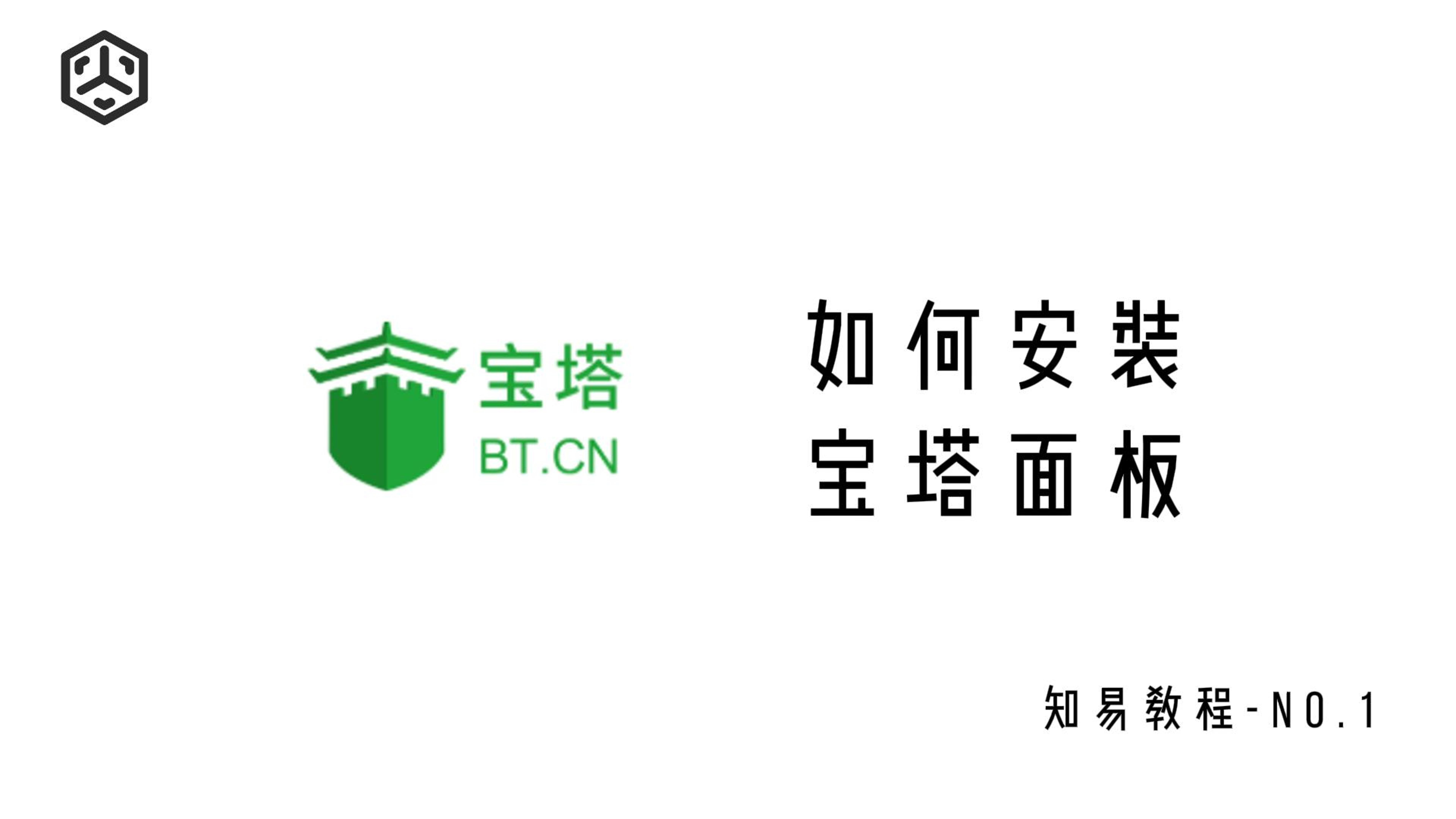 宝塔面板保姆级安装教程